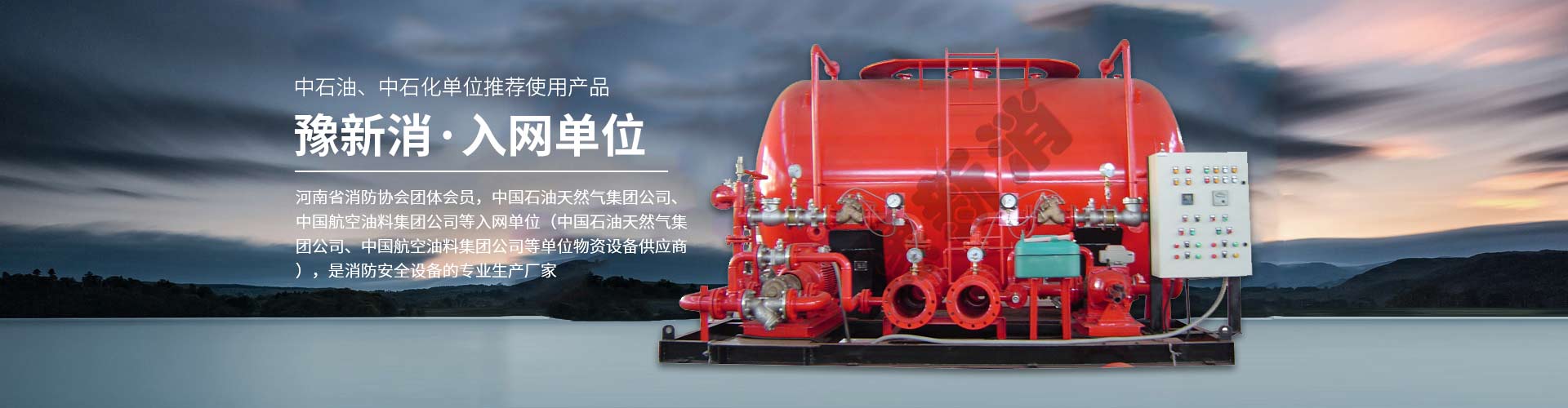 河南省新消消防安全設(shè)備有限公司